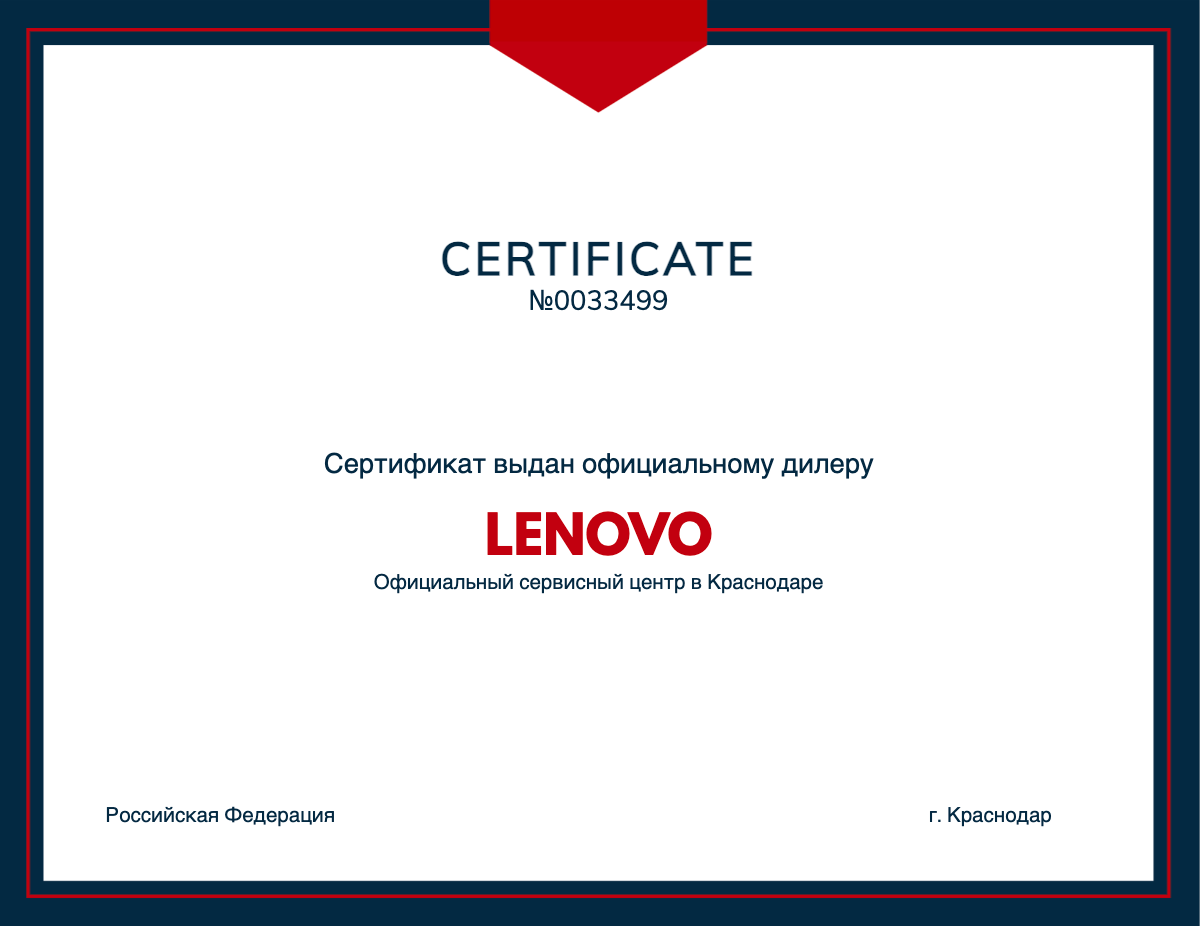 Сертификат - Lenovo